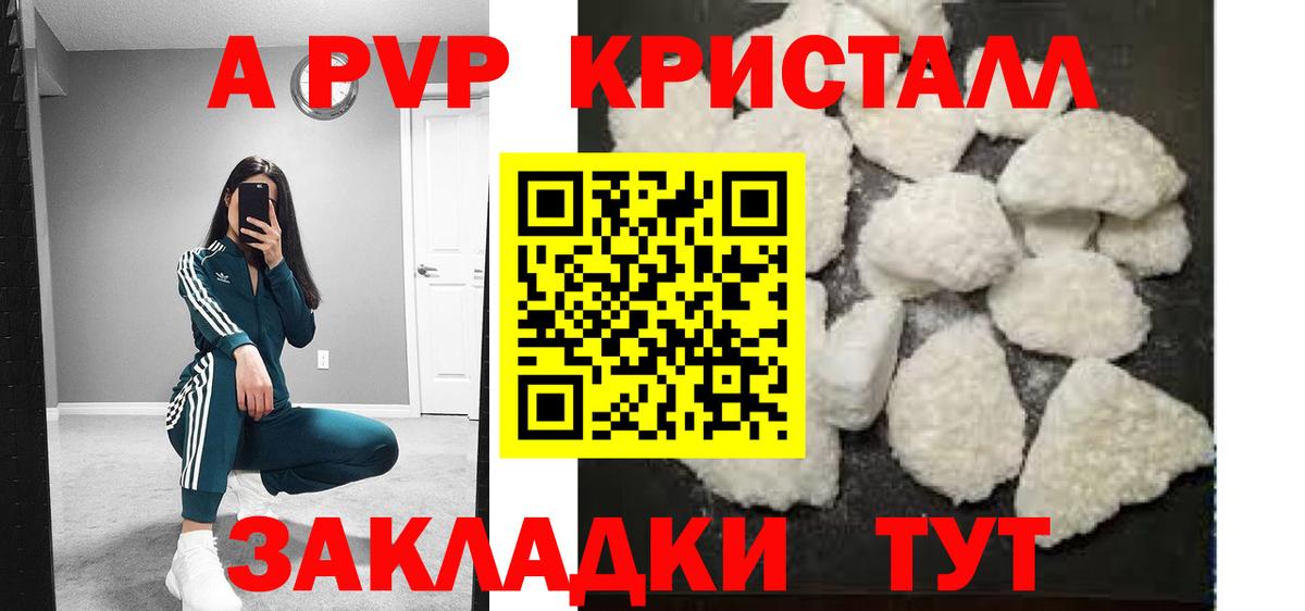 A-PVP VHQ  Alfa_PVP крисы CK  А ПВП мука  Владивосток  Вход с VPN 