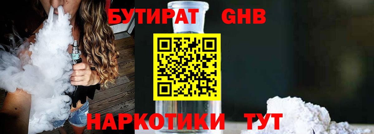 Бутират  БУТИРАТ бутик  Вход с VPN  Владивосток 