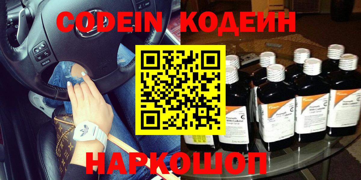 Кодеиновый сироп Lean напиток Lean (лин)  Кодеиновый сироп Lean Purple Drank  Владивосток  Вход с VPN 