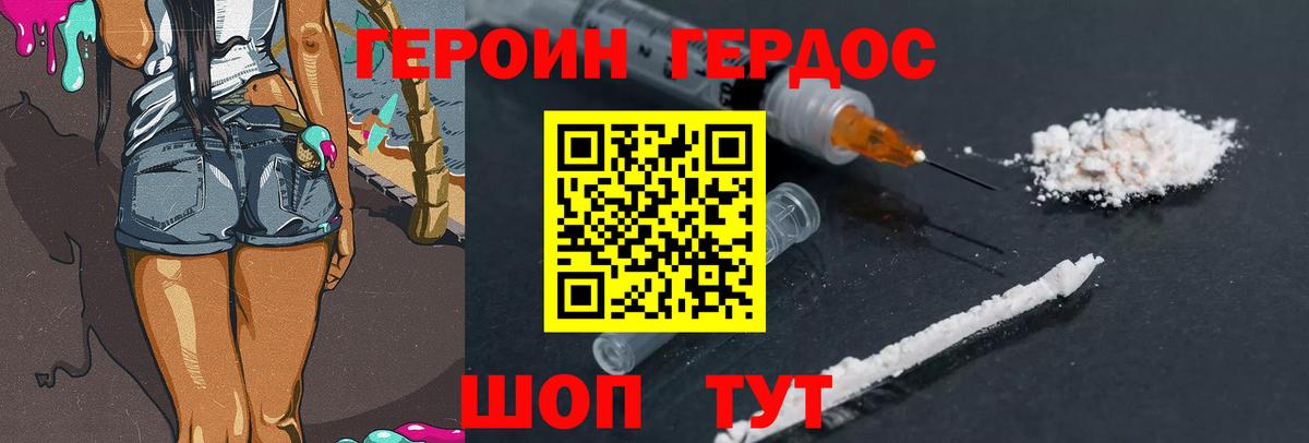 ГЕРОИН  Вход с VPN  Владивосток  ГЕРОИН хмурый 