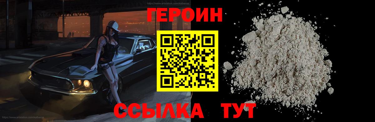 ГЕРОИН афганец Владивосток