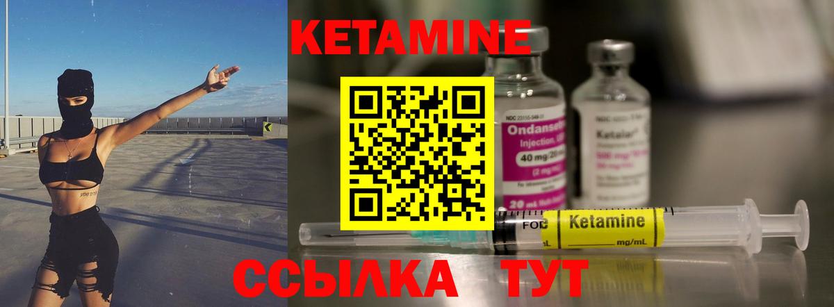КЕТАМИН VHQ  Вход с VPN  Владивосток 