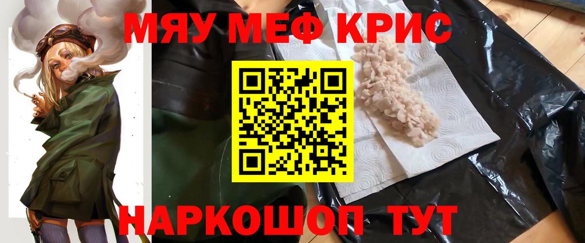 Меф мяу мяу мука Владивосток