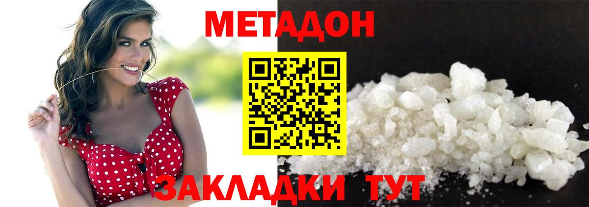 Метадон белоснежный Владивосток