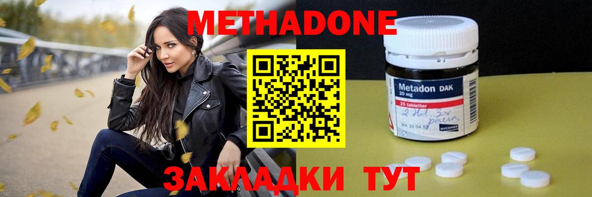 Владивосток  Метадон мёд  МЕТАДОН кристалл  Вход с VPN 